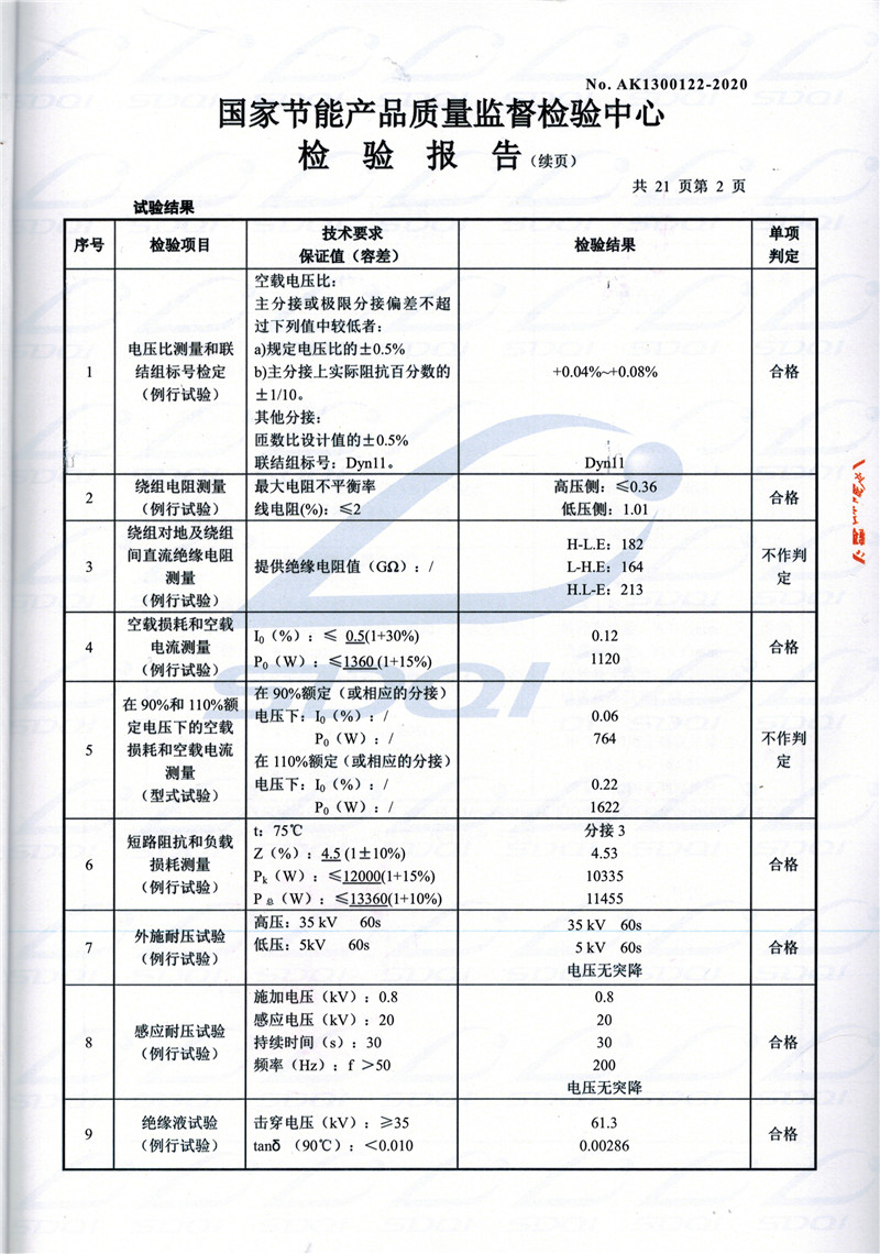高低压试验报告-S11-1250金溪金溪金溪油浸式变压器-2.jpg